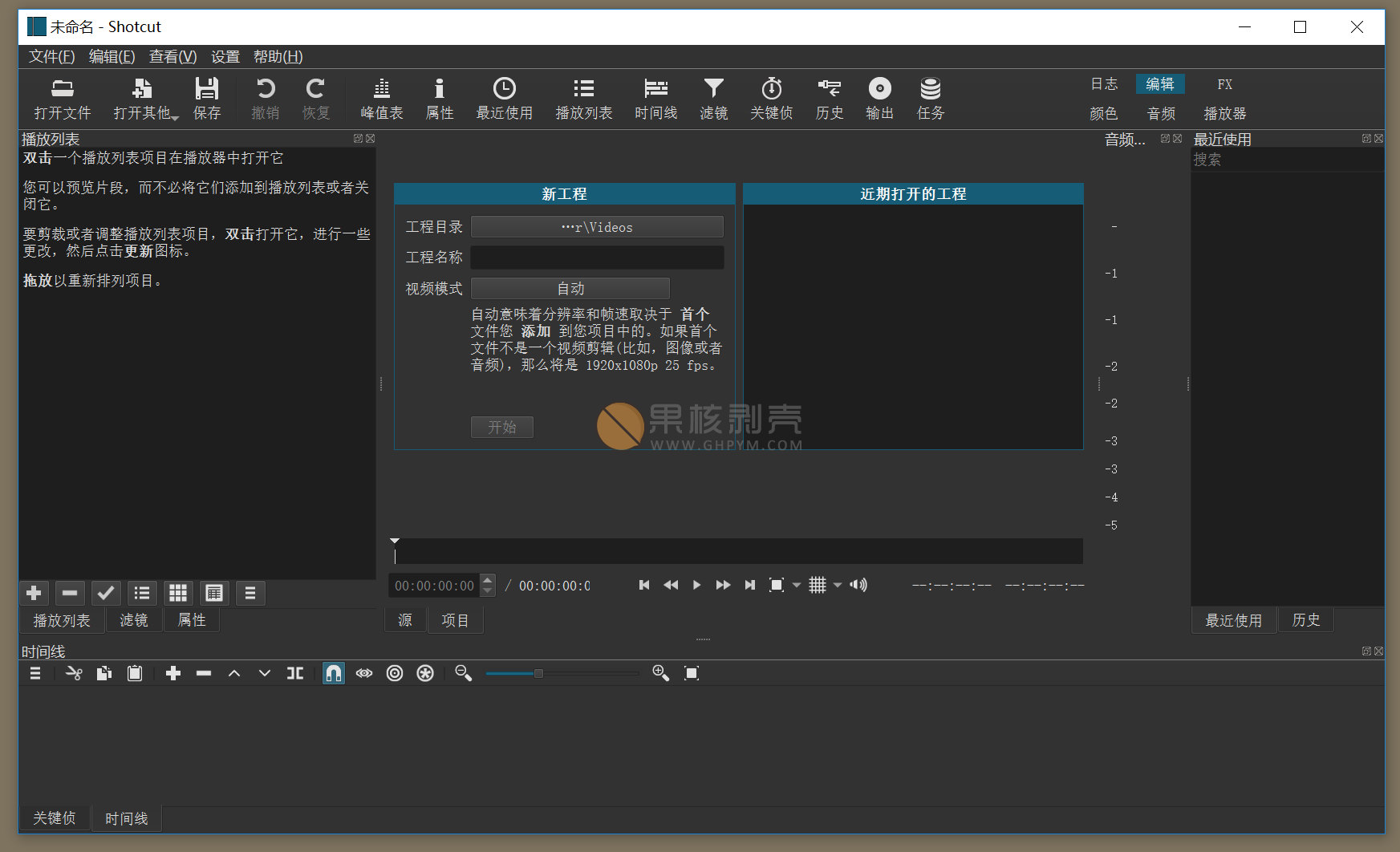 Shotcut(开源视频编辑) v23.07.09 便携版